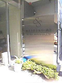 �V���o�[����Љ�